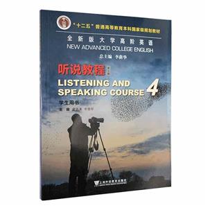 ȫ°ѧ߽Ӣ:4:˵̳:Listening and speaking course:ѧ