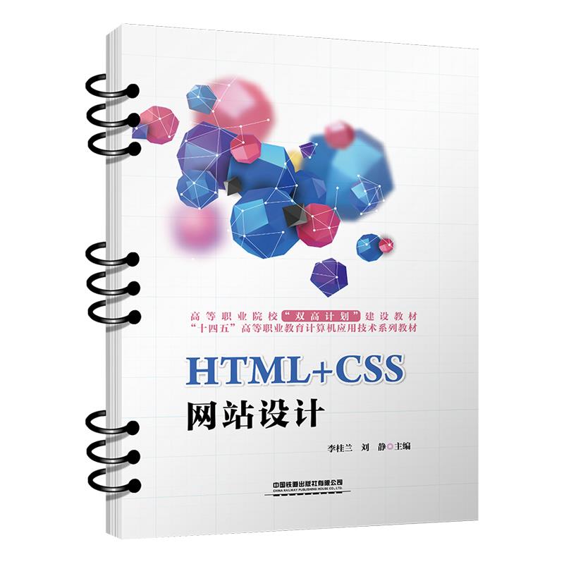 HTML+CSS网站设计