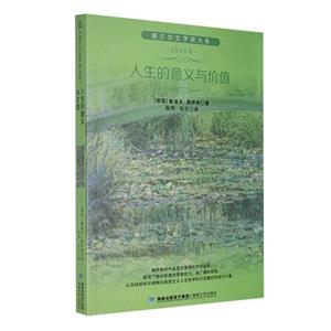 諾貝爾文學(xué)獎大系-人生的意義與價(jià)值