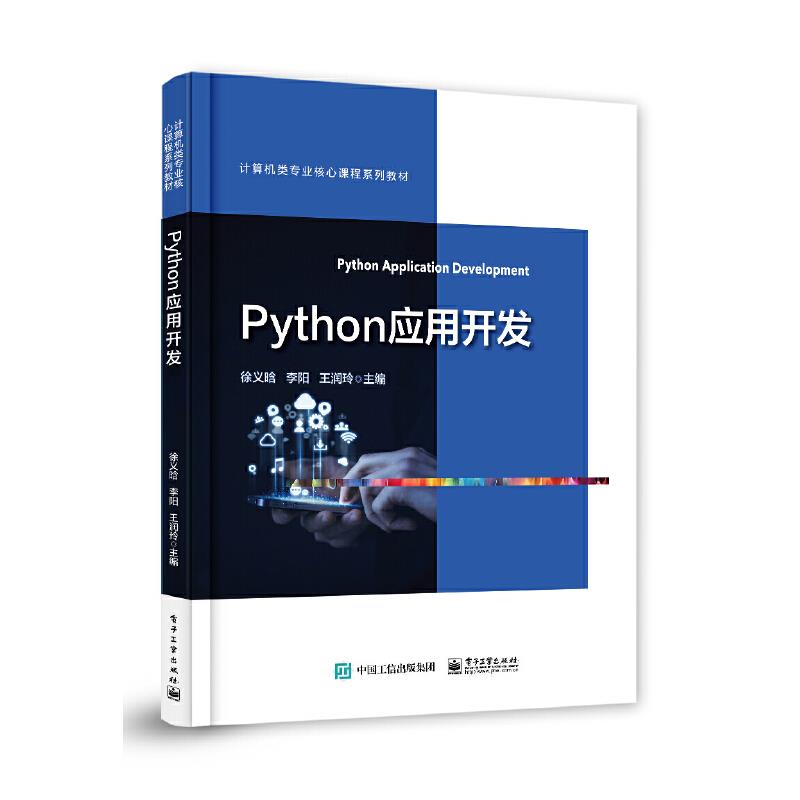 Python应用开发