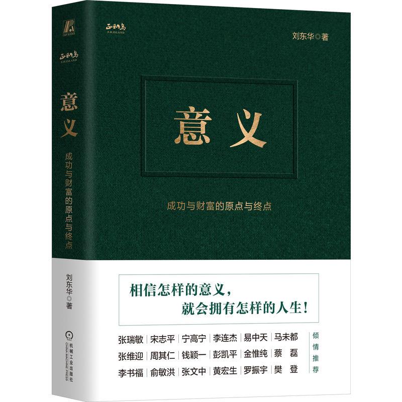 意义  成功与财富的原点与终点 缺外皮