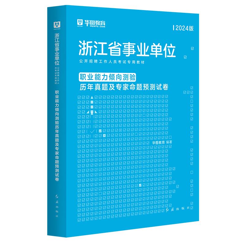 职业能力倾向测验历年真题及专家命题预测试卷