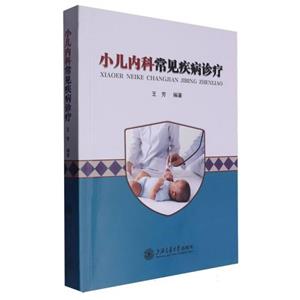 小兒內(nèi)科常見疾病診療:::