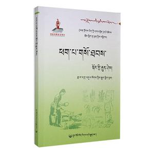 藏豬養殖常識手冊  藏文