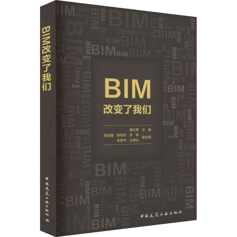 BIM改变了我们