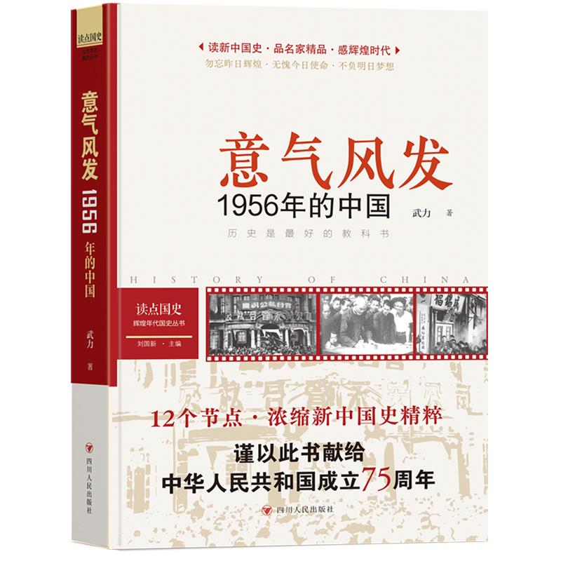 意气风发 1956年的中国