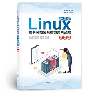 LINUXĿ̳(΢ΰ)(2)(ͨߵȽ繤רҵ̲)