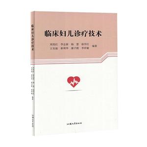 臨床婦兒診療技術(shù)