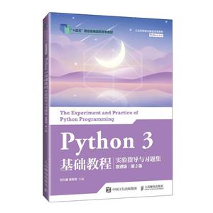 Python3̳ʵָϰ⼯ ΢ΰ 2