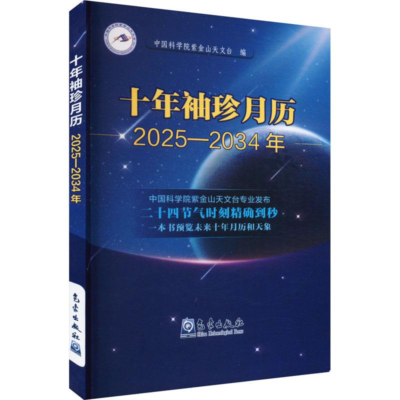 十年袖珍月历(2025—2034年)