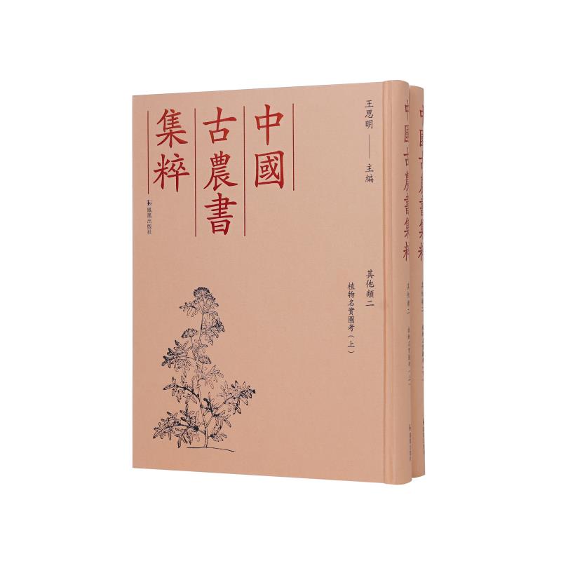 植物名实图考(全2册)