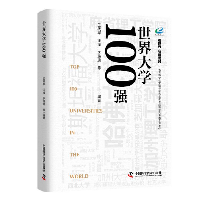 世界大学100强