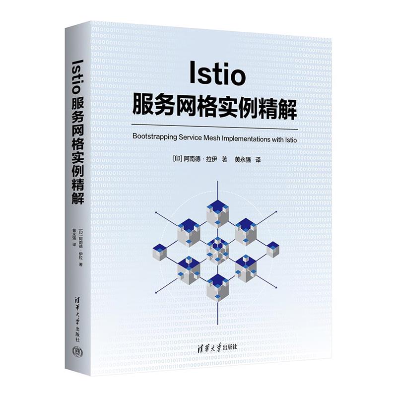 Istio服务网格实例精解