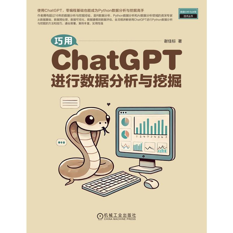 巧用ChatGPT进行数据分析与挖掘