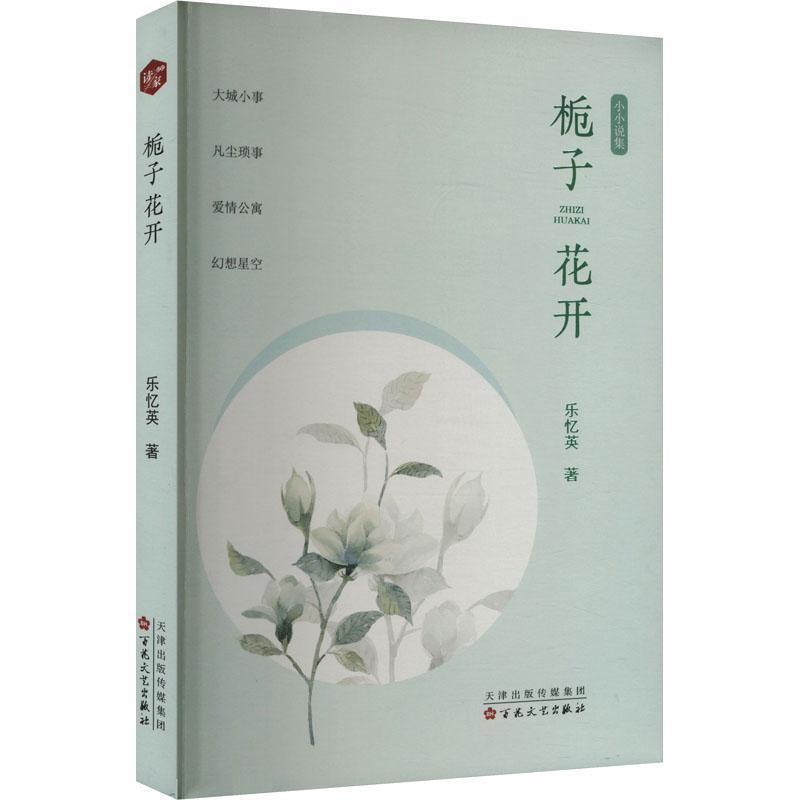 小小说:栀子花开