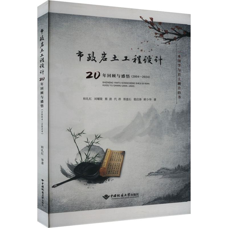 市政岩土工程设计20年回顾与感悟:2004—2024