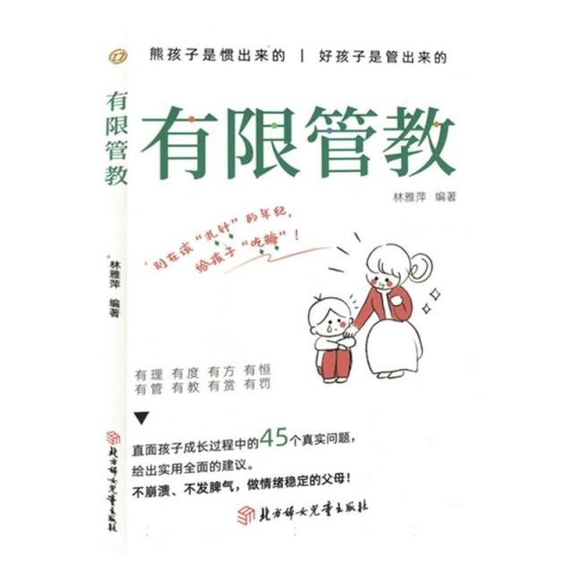 有限管教