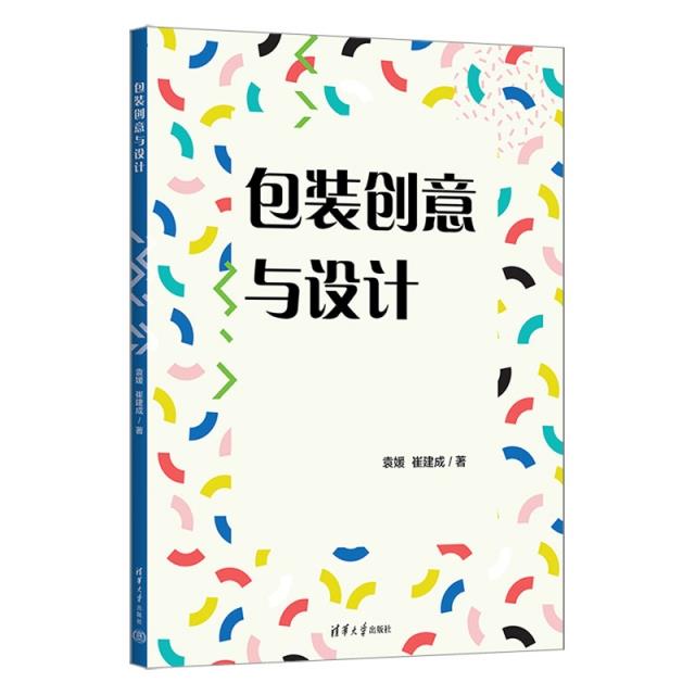 包装创意与设计