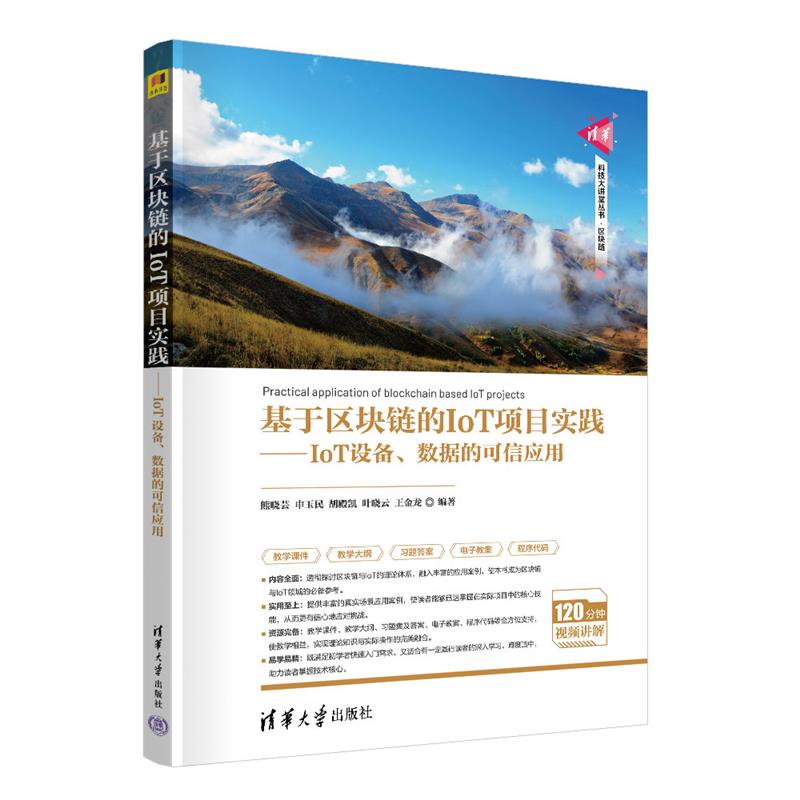 基于区块链的IoT项目实践——IoT设备、数据的可信应用