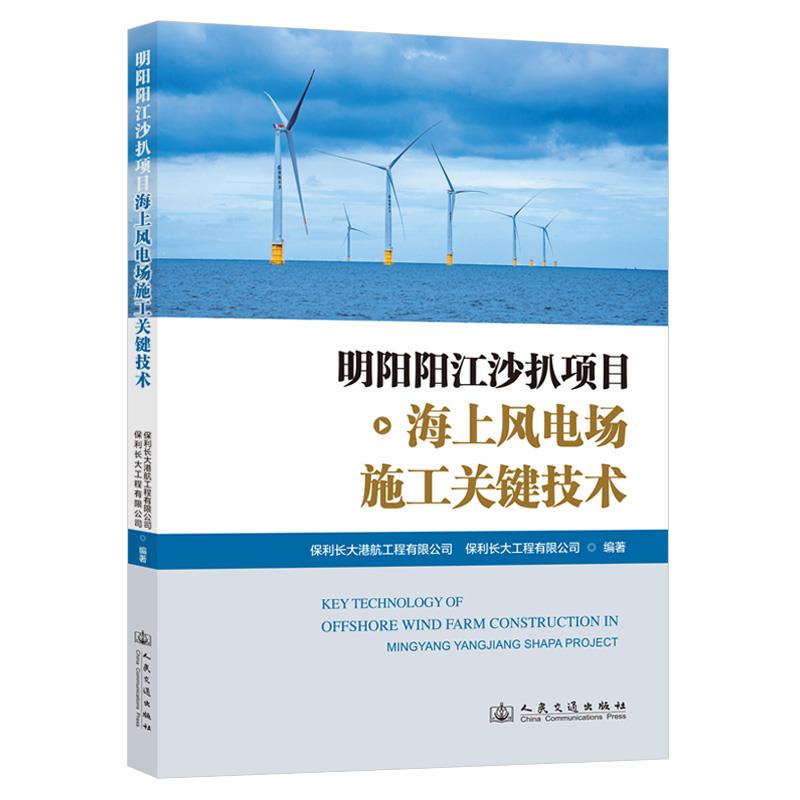 明阳阳江沙扒项目海上风电场施工关键技术