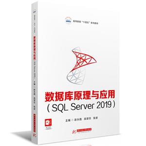 ݿԭӦ(SQL SERVER 2019)