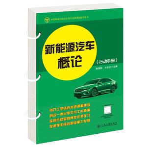 新能源汽車概論