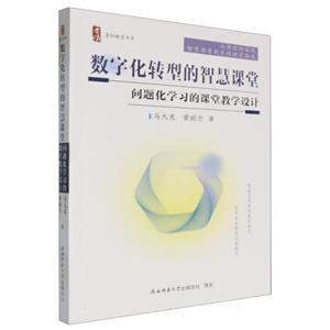 數字化轉型的智慧課堂,問題化學習的課堂教學設計