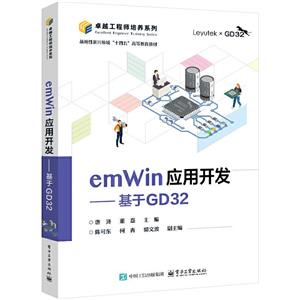 emWin_l--GD32