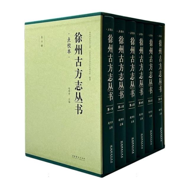 点校本徐州古方志丛书(全6册)