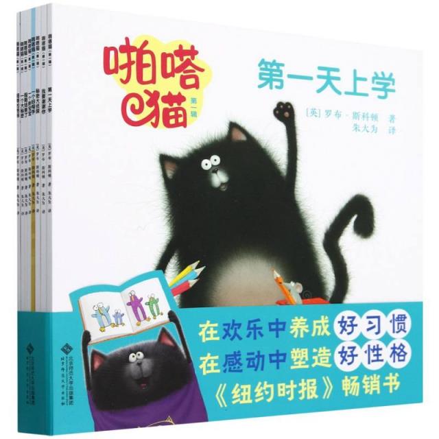 啪嗒猫 第一辑(全8册)