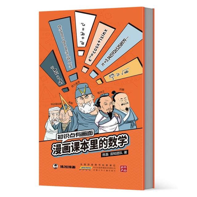 知识点有画面 漫画课本里的数学