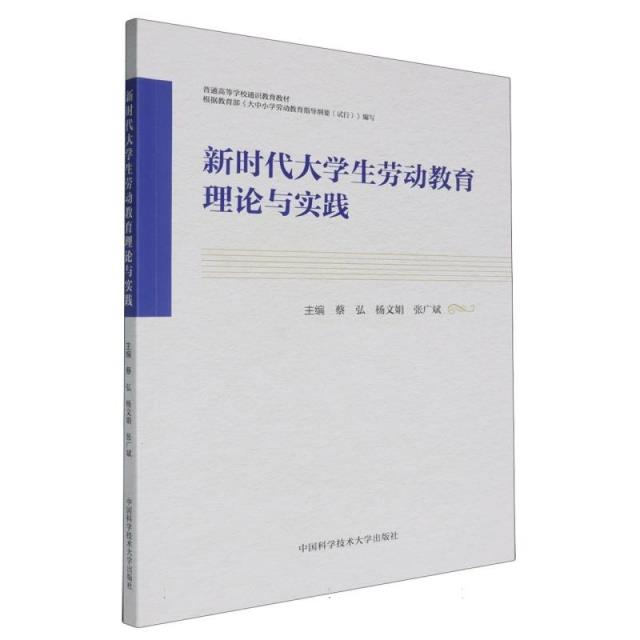 新时代大学生劳动教育理论与实践