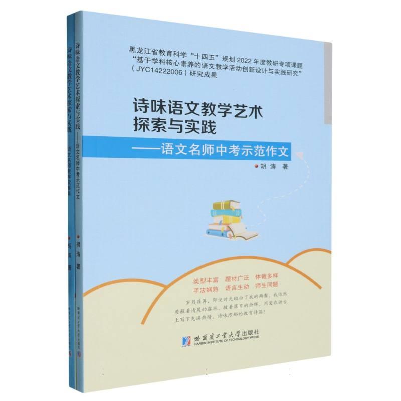 诗味语文教学艺术探素与实践-语文名师中考示范作文