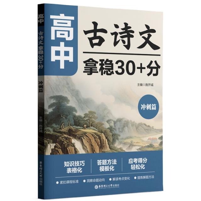 高中古诗文,拿稳30+分(冲刺篇)