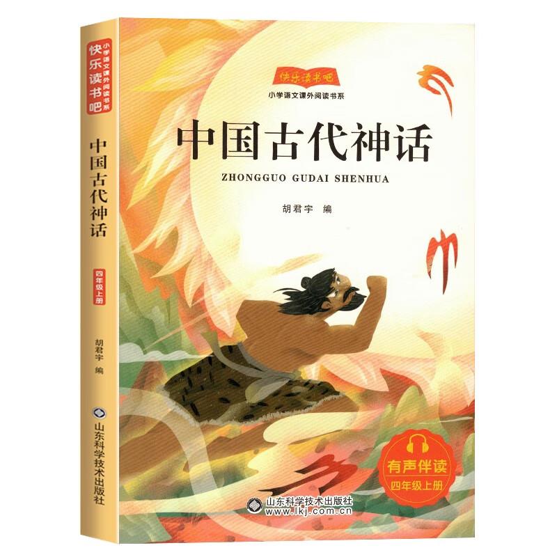 中国古代神话