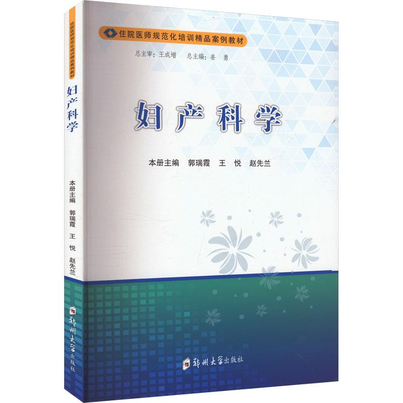 妇产科学