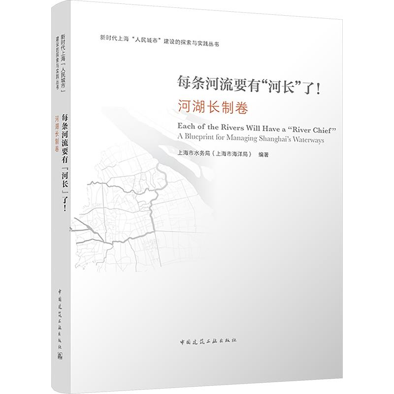 每条河流要有河长了! 河湖长制卷