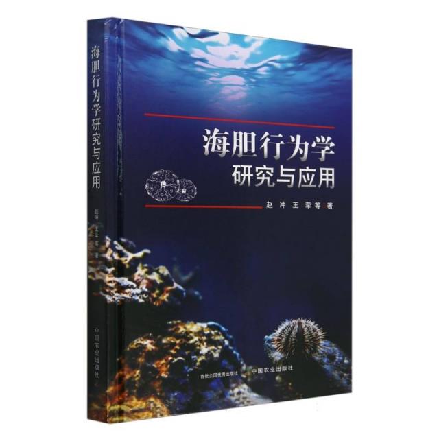 海胆行为学研究与应用