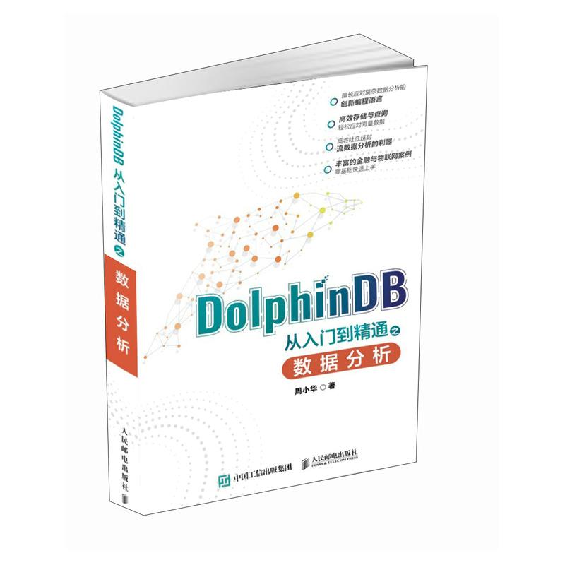 DolphinDB从入门到精通之数据分析