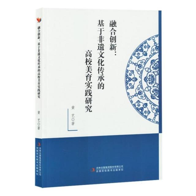 融合创新:基于非遗文化传承的高校美育实践研究