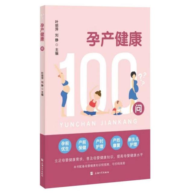 孕产健康100问