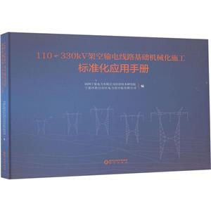 110~330KVܿ·еʩ׼Ӧֲ