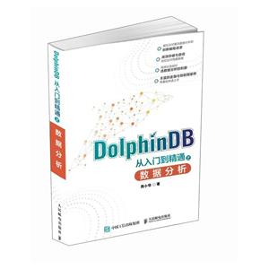 DolphinDBT֮ͨ