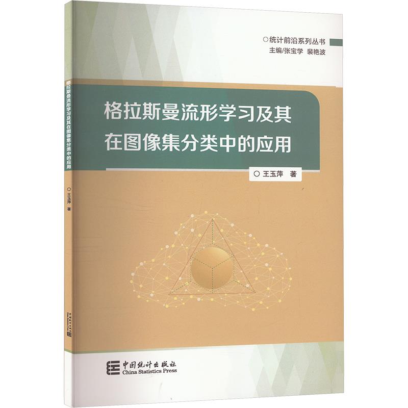 格拉斯曼流行学习及其在图像集分类中的应用