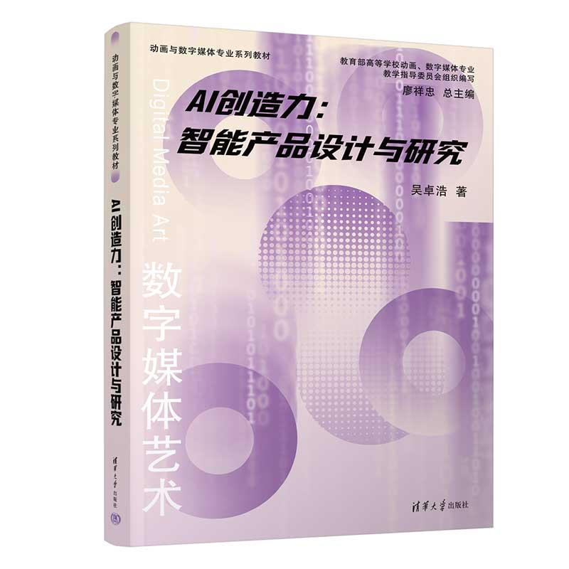 AI创造力:智能产品设计与研究