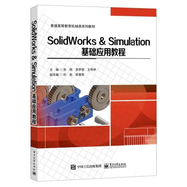 SolidWorks&Simulation