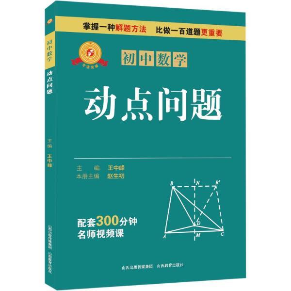 专项突破 初中数学 动点问题