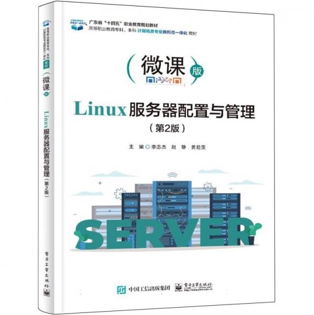 Linux服务器配置与管理