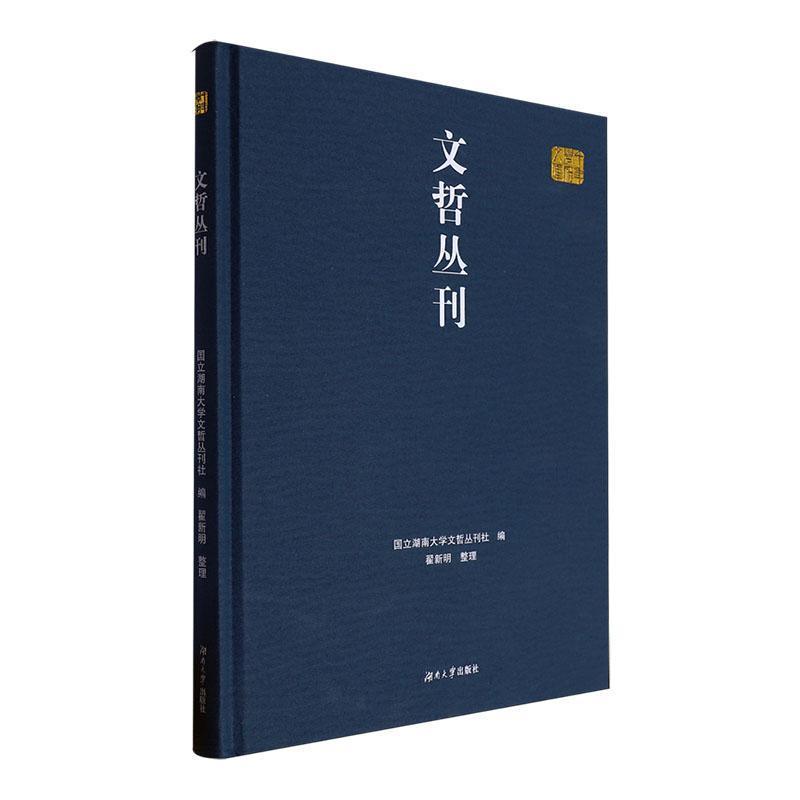 千年学府文库:文哲丛刊