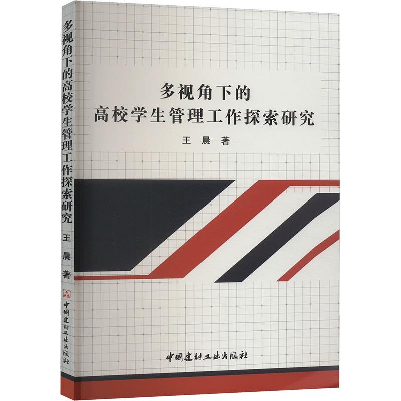 多视角下的高校学生管理工作探索研究